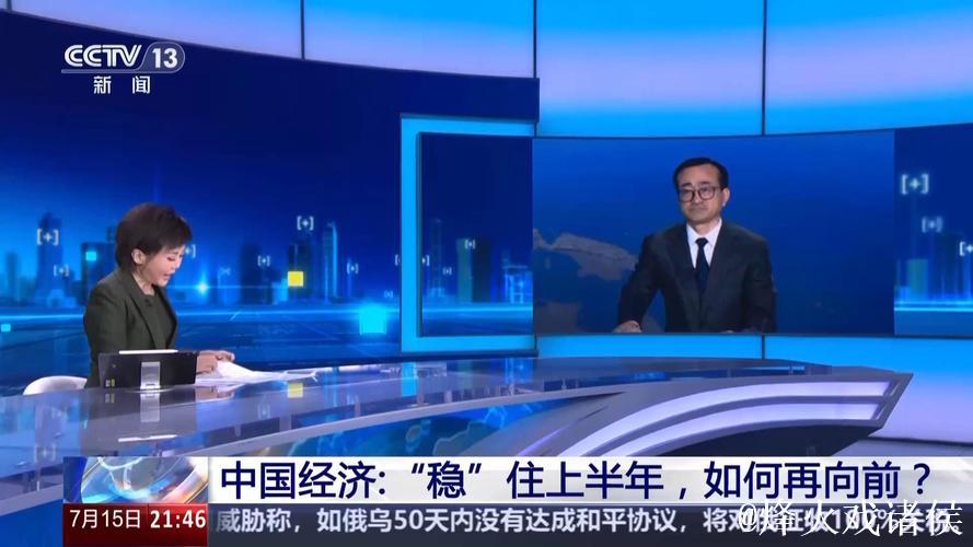 新闻1+1丨“稳”住上半年 中国经济如何再向前 新闻1+1丨“稳”住上半年 中国经济如何再向前