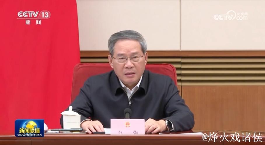 李强主持召开国务院第九次全体会议强调 巩固拓展经济回升向好势头 努力完成全年经济社会发展目标... 李强主持召开国务院第九次全体会议强调 巩固拓展经济回升向好势头 努力完成全年经济社会发展目标...