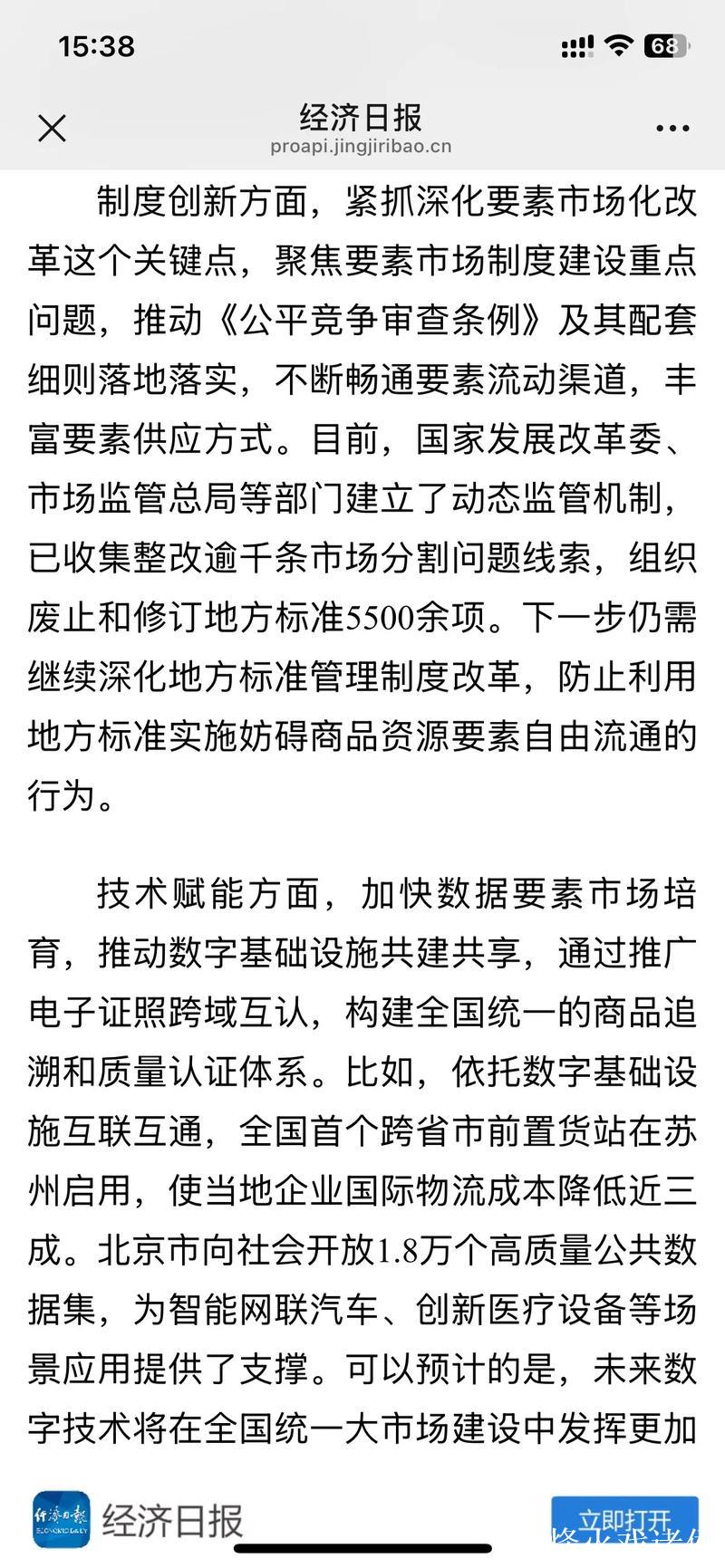 经济日报:“三位一体”推动统一大市场建设 经济日报:“三位一体”推动统一大市场建设