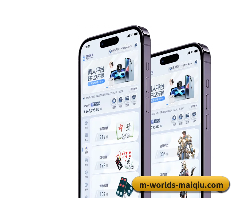 买球 APP 界面